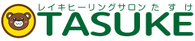 陸前高田市 | レイキヒーリングサロンTASUKE